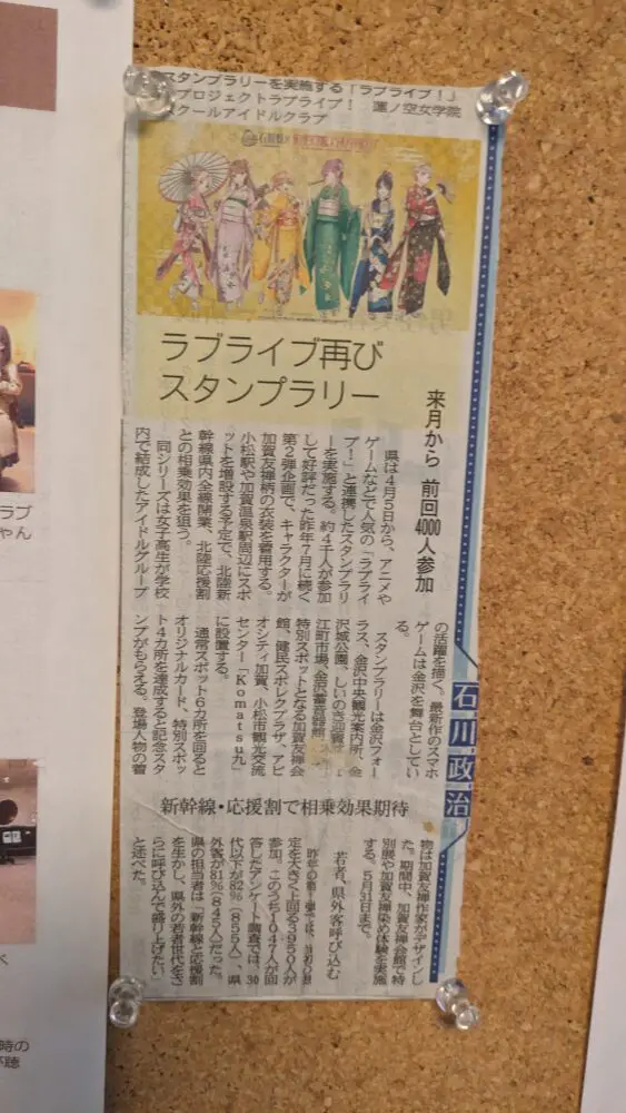 ラブライブ！蓮ノ空女学院スクールアイドルクラブ聖地巡礼の旅
