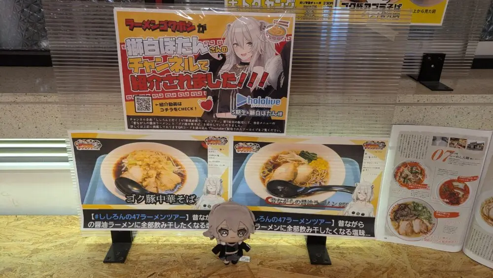 ししろんの47都道府県ラーメンツアー 第14回 高知県 | いくつになって